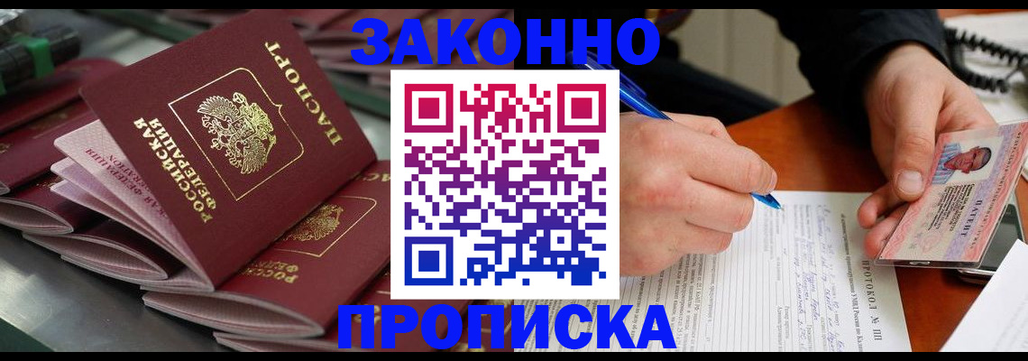 прописка в квартире в Кодинске