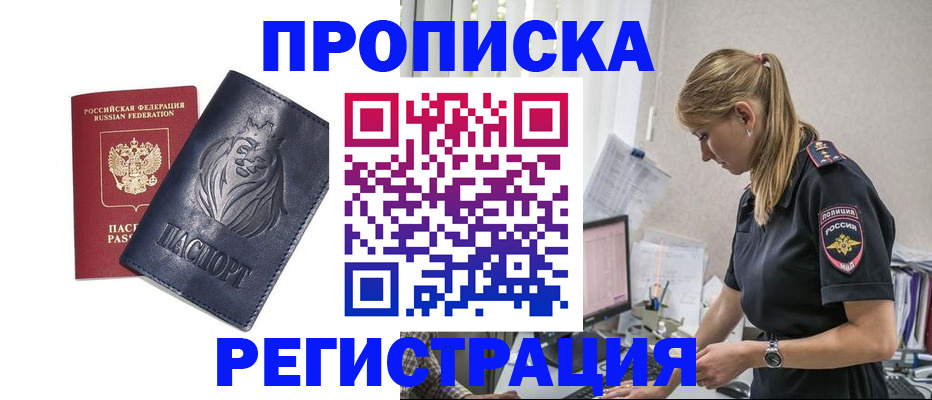 прописка для военкомата в Кодинске