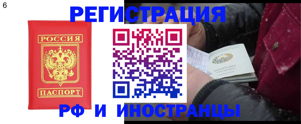 купить прописку в Кодинске