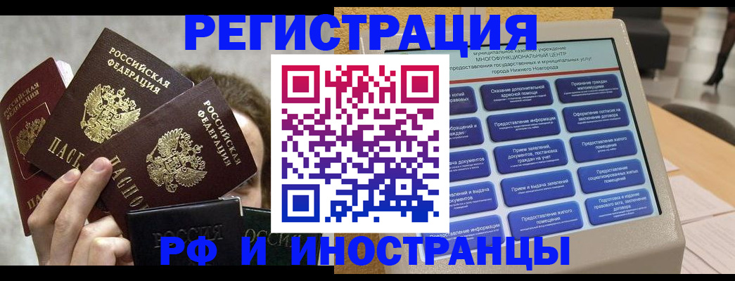 прописка в Кодинске