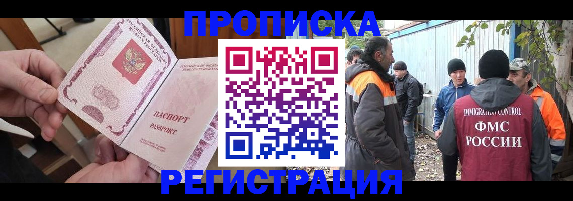 где прописаться в Кодинске